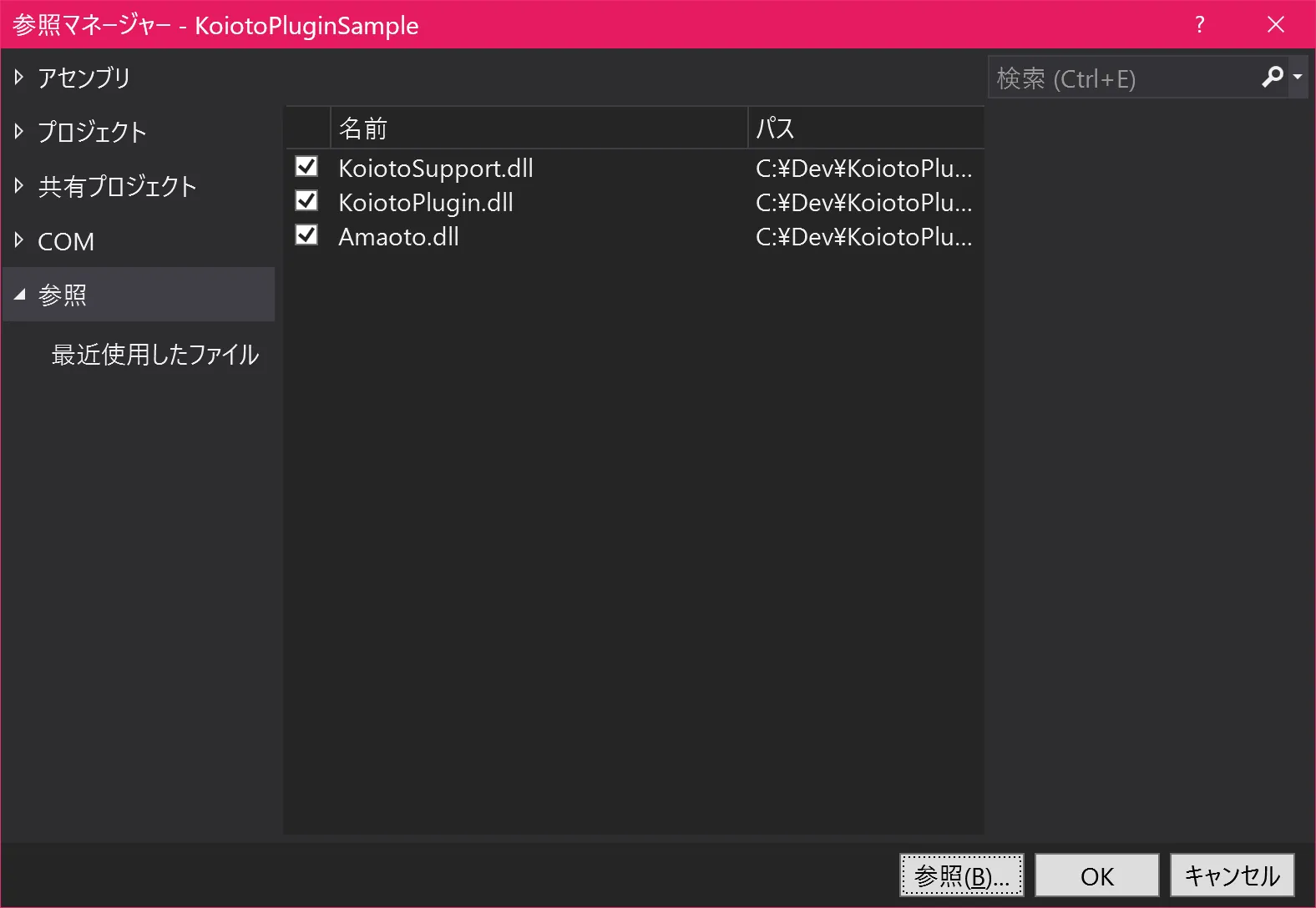 参照マネージャー