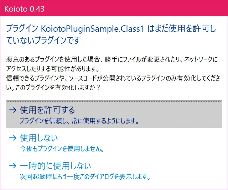 プラグインの実行を許可するかどうかのダイアログ