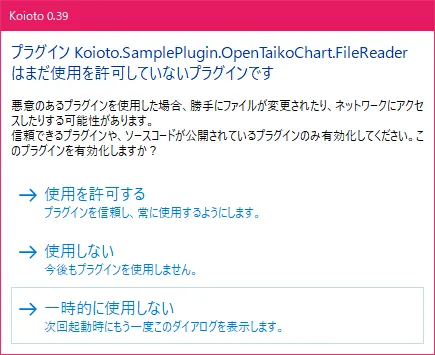 プラグインの有効化ダイアログ
